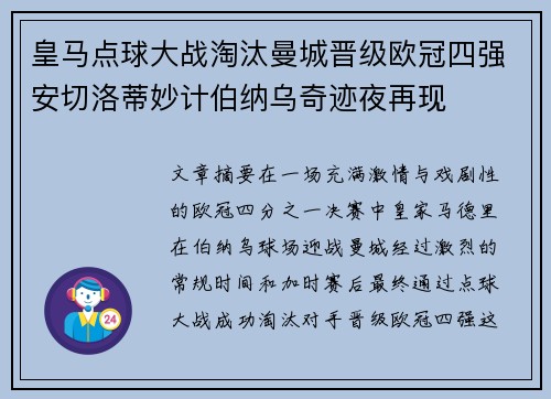 皇马点球大战淘汰曼城晋级欧冠四强安切洛蒂妙计伯纳乌奇迹夜再现 皇马点球大战淘汰曼城晋级欧冠四强安切洛蒂妙计伯纳乌奇迹夜再现