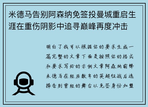 米德马告别阿森纳免签投曼城重启生涯在重伤阴影中追寻巅峰再度冲击