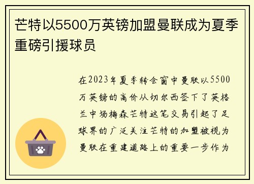 芒特以5500万英镑加盟曼联成为夏季重磅引援球员
