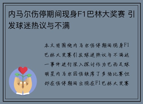内马尔伤停期间现身F1巴林大奖赛 引发球迷热议与不满 内马尔伤停期间现身F1巴林大奖赛 引发球迷热议与不满