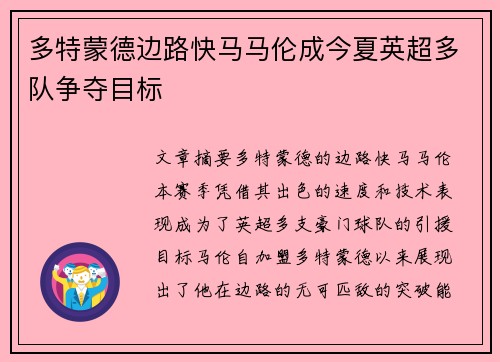 多特蒙德边路快马马伦成今夏英超多队争夺目标 多特蒙德边路快马马伦成今夏英超多队争夺目标