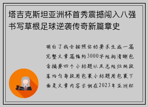 塔吉克斯坦亚洲杯首秀震撼闯入八强书写草根足球逆袭传奇新篇章史 塔吉克斯坦亚洲杯首秀震撼闯入八强书写草根足球逆袭传奇新篇章史