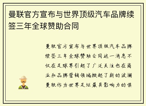 曼联官方宣布与世界顶级汽车品牌续签三年全球赞助合同 曼联官方宣布与世界顶级汽车品牌续签三年全球赞助合同