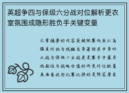 英超争四与保级六分战对位解析更衣室氛围成隐形胜负手关键变量 英超争四与保级六分战对位解析更衣室氛围成隐形胜负手关键变量