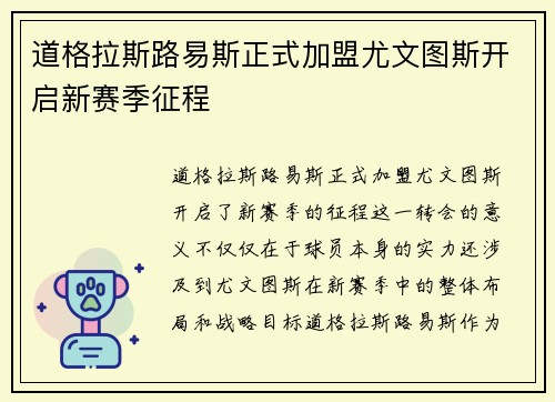 道格拉斯路易斯正式加盟尤文图斯开启新赛季征程 道格拉斯路易斯正式加盟尤文图斯开启新赛季征程